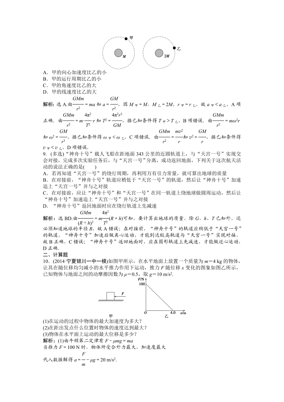 综合检测.doc_第3页