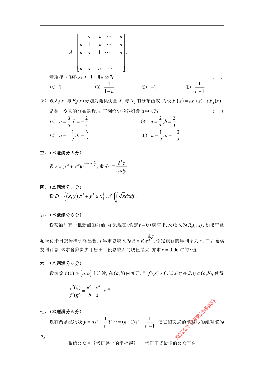 1998考研数三真题 .pdf_第2页