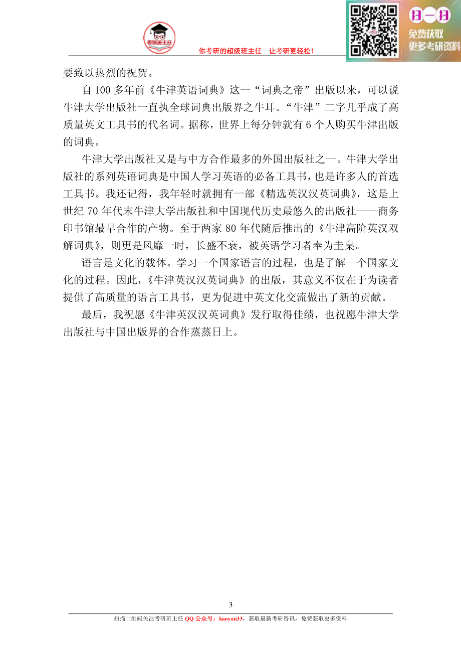 考研班主任：2011英语翻译基础.pdf_第3页