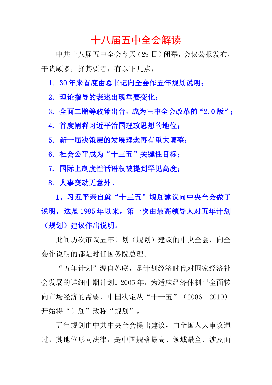 十八届五中全会解读.pdf_第1页