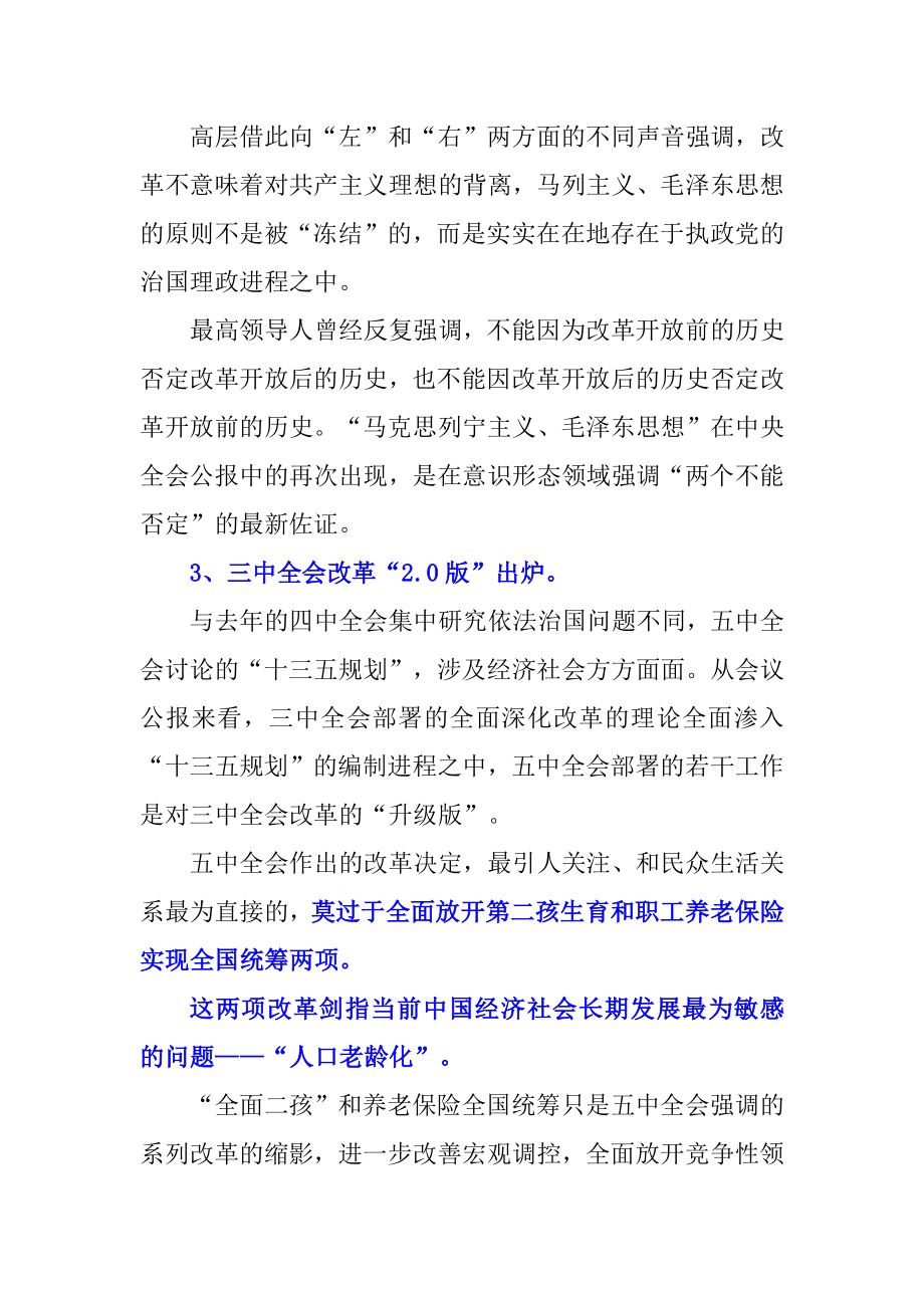 十八届五中全会解读.pdf_第3页