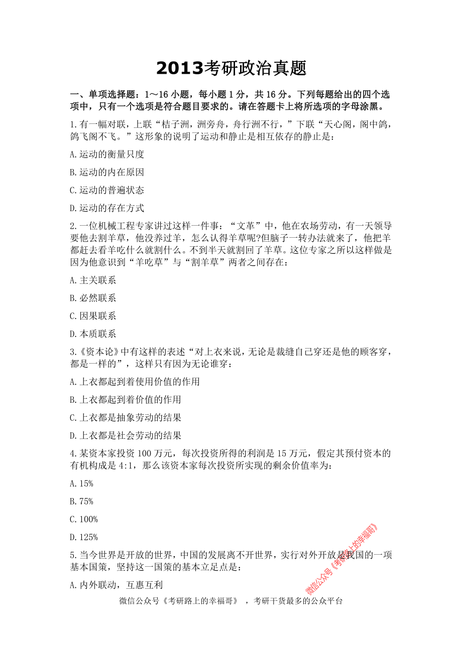 2013考研政治真题.pdf_第1页