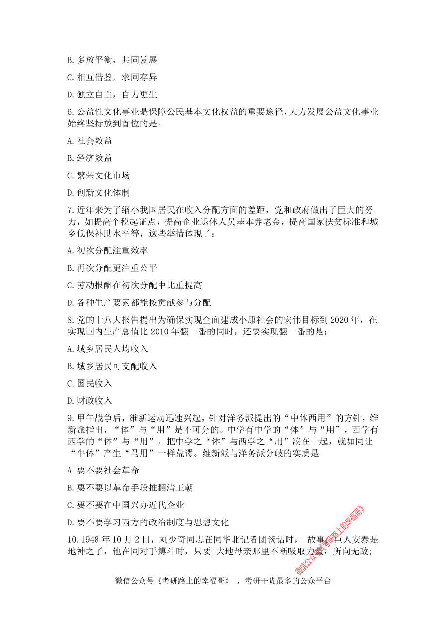 2013考研政治真题.pdf_第2页