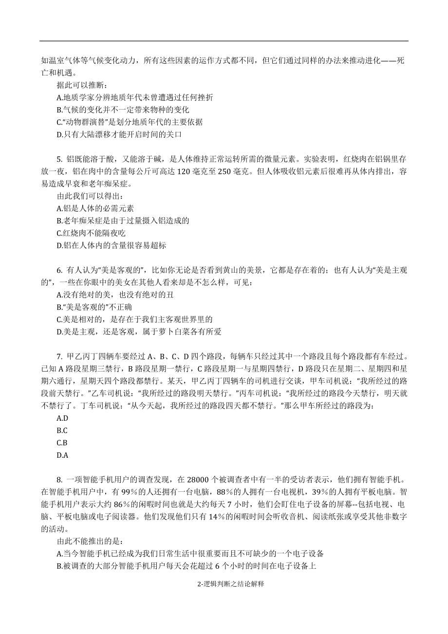 《考前必做•高难易错题》 逻辑判断之结论解释50题.pdf_第2页