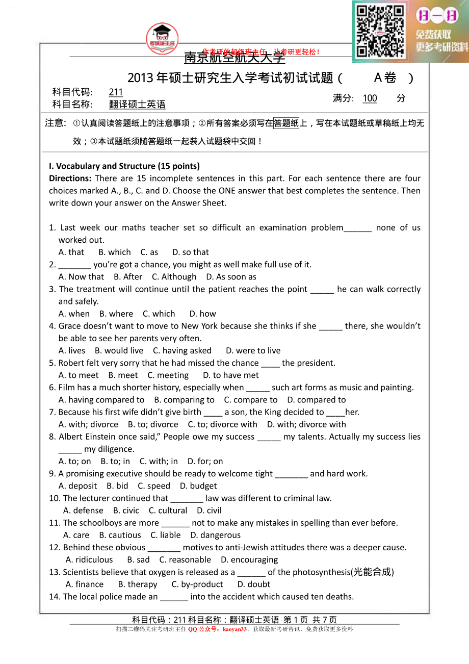 考研班主任：13年南航 翻硕英语真题.pdf_第1页