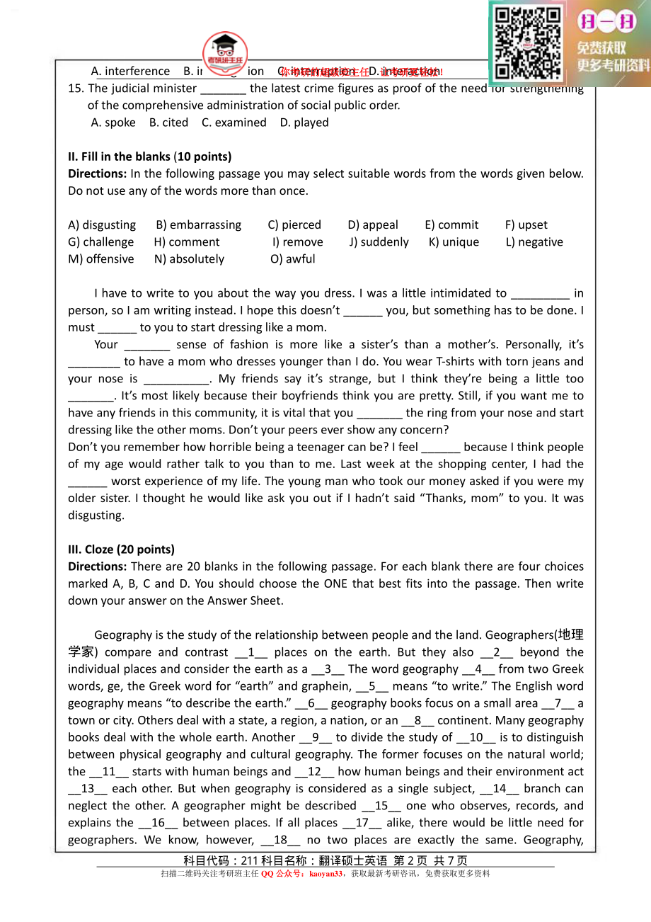 考研班主任：13年南航 翻硕英语真题.pdf_第2页