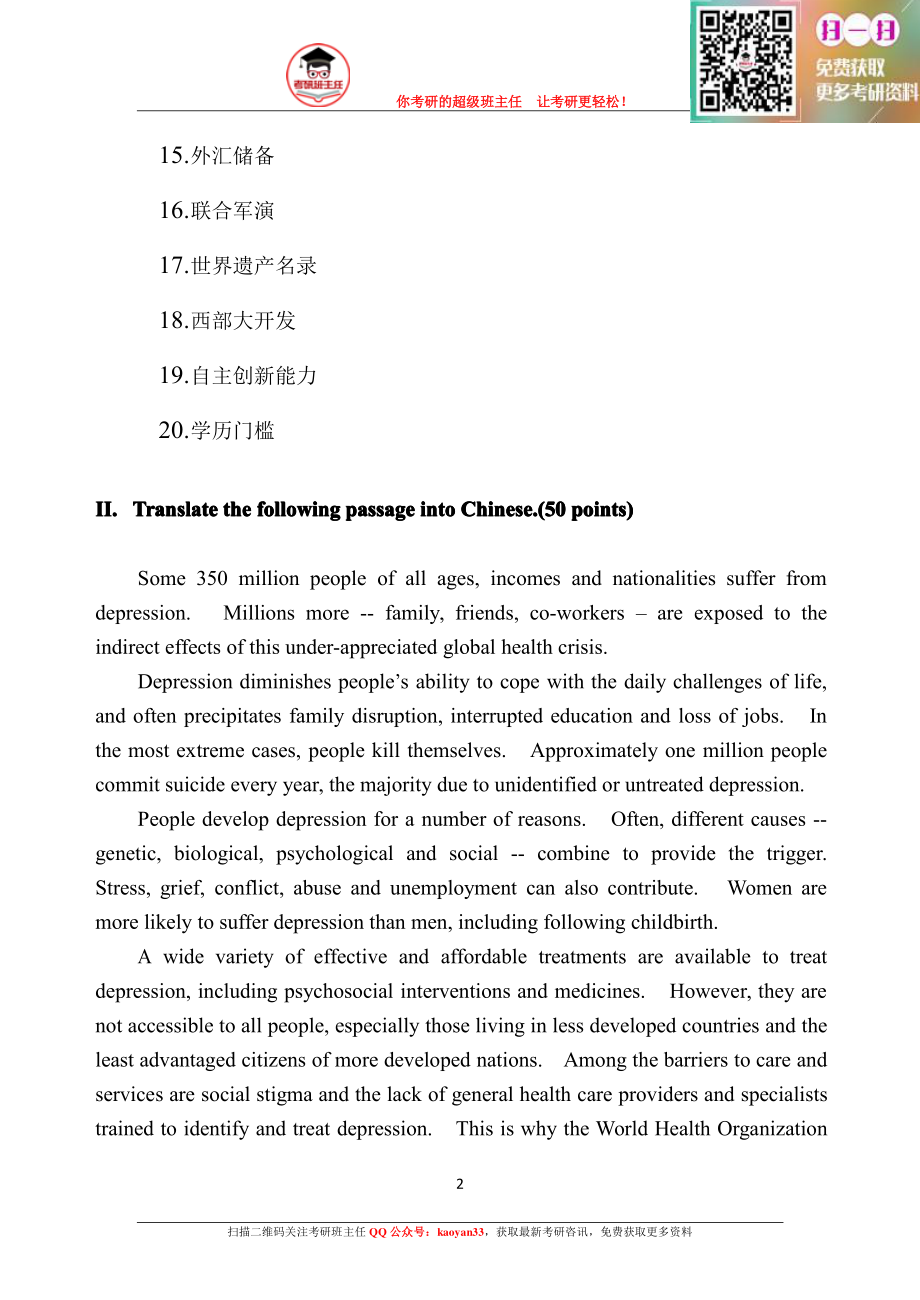 考研班主任：2013年英语翻译基础.pdf_第2页