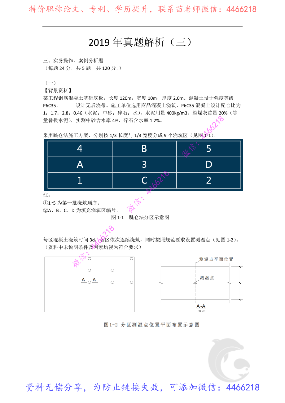 3-2019年真题解析（三）.pdf_第1页