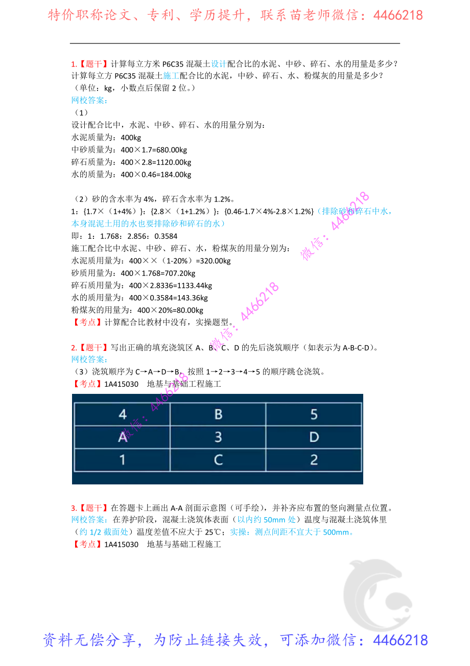 3-2019年真题解析（三）.pdf_第2页