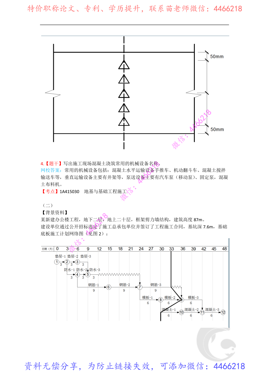 3-2019年真题解析（三）.pdf_第3页