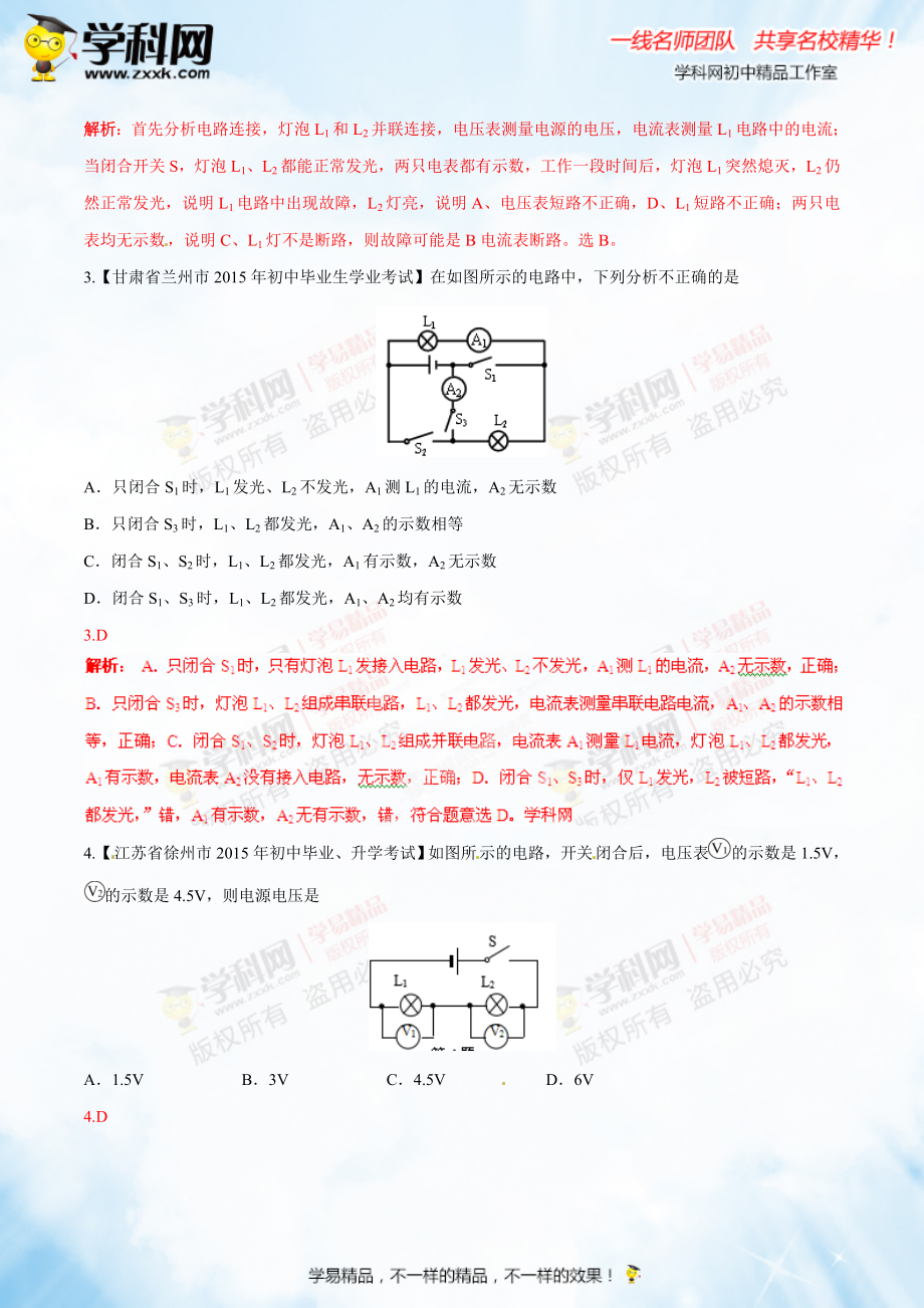 专题13.1 电路 电流 电压 电阻（测试）-2016年中考物理一轮复习讲练测课课通（解析版）.doc_第2页