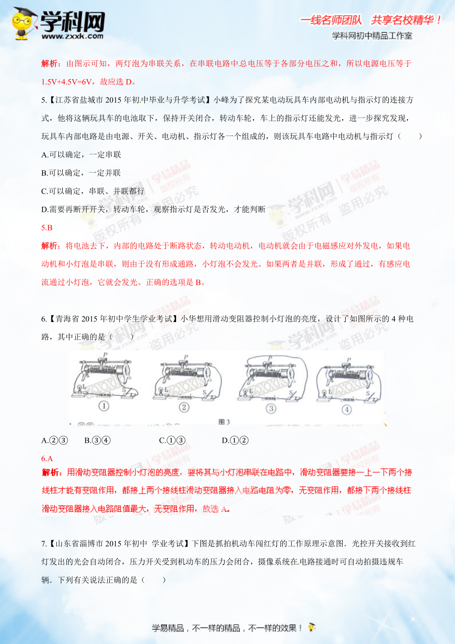 专题13.1 电路 电流 电压 电阻（测试）-2016年中考物理一轮复习讲练测课课通（解析版）.doc_第3页