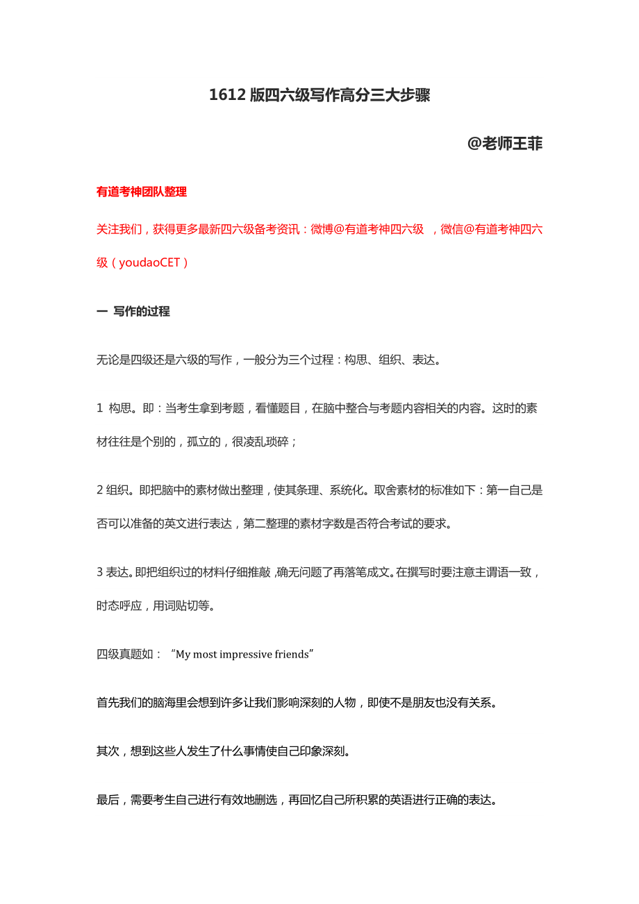 2. 四六级写作高分三大步骤.pdf_第1页