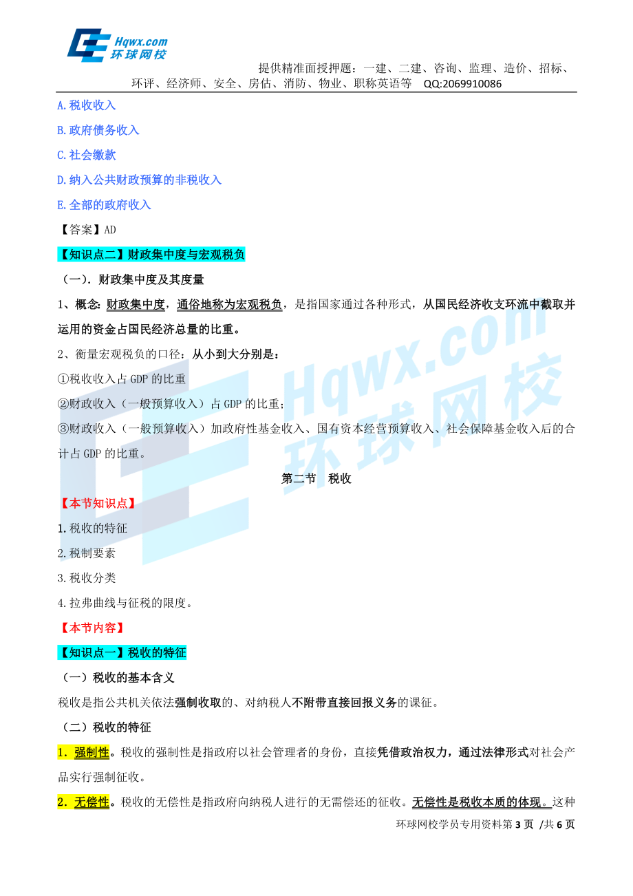 32、第十三章财政收入-第一节-财政收入的含义与分类及第二节-税收（一）.doc_第3页