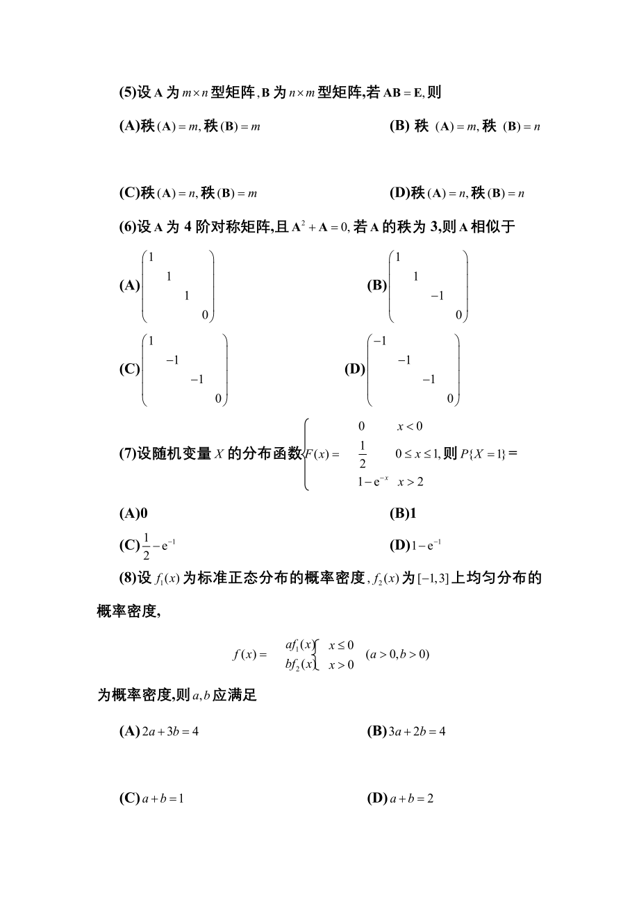 2010年全国硕士研究生入学统一考试数学(一)真题及解析.doc_第2页