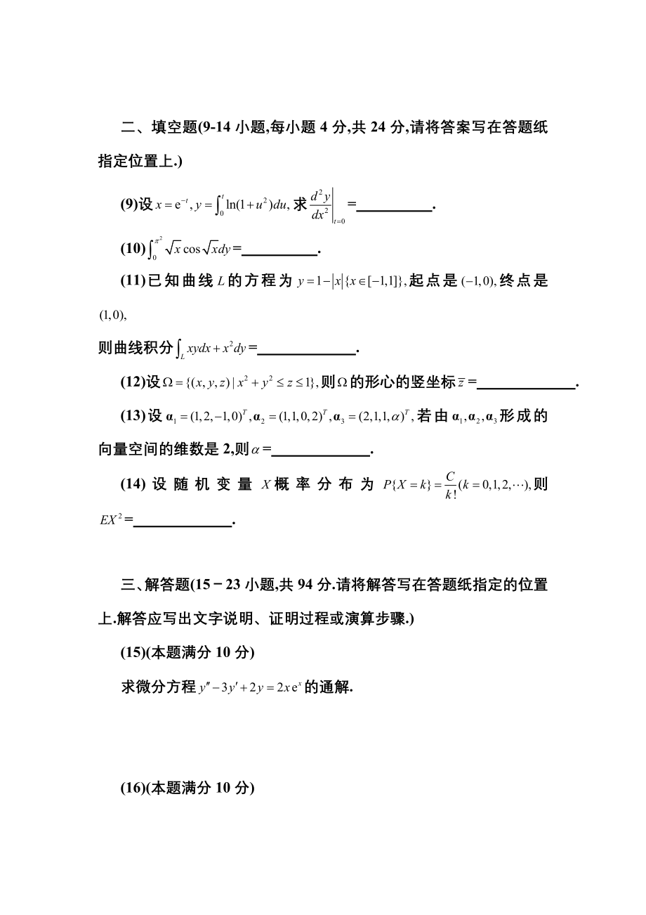 2010年全国硕士研究生入学统一考试数学(一)真题及解析.doc_第3页