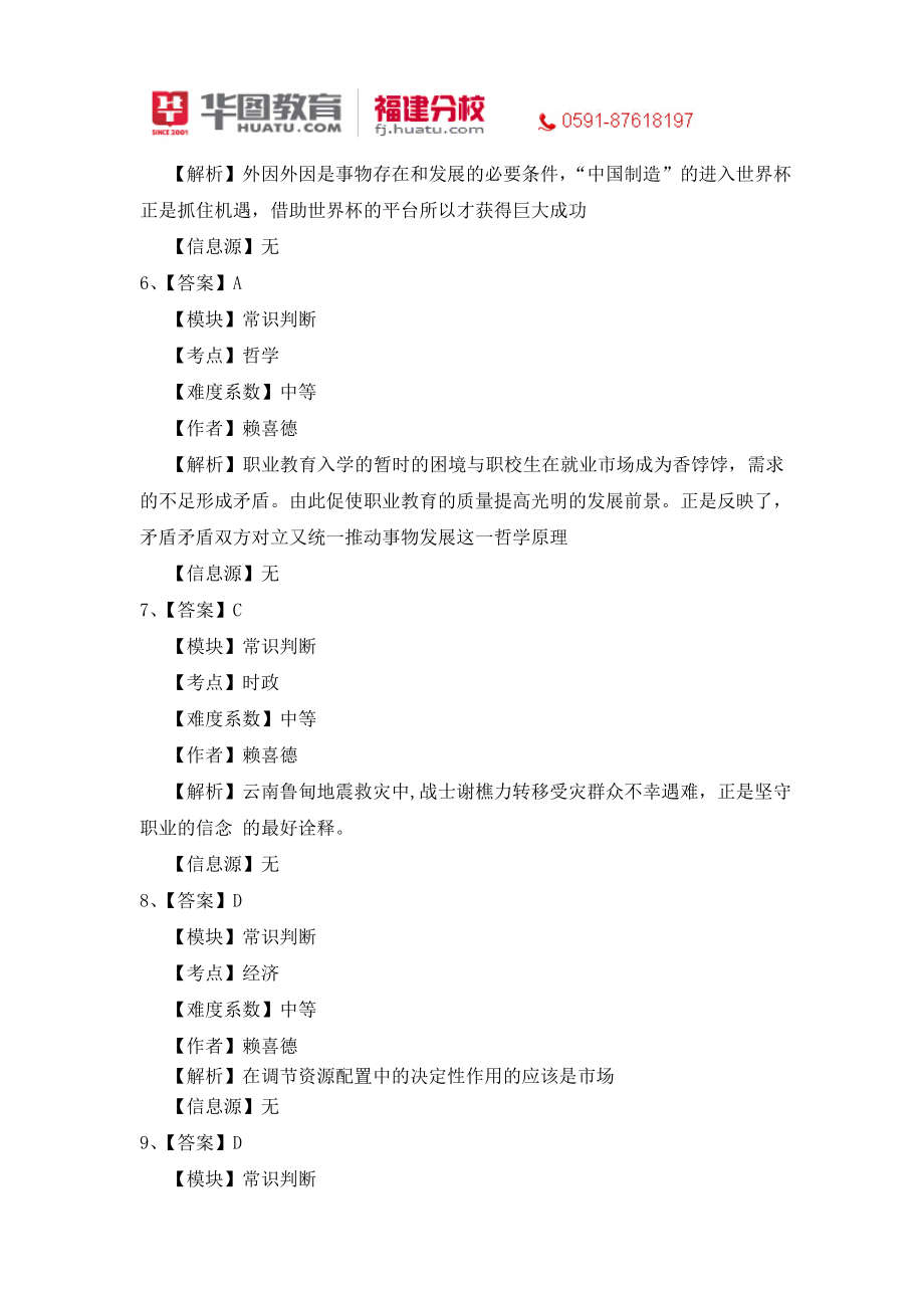 2014年福建省事业单位考试真题解析【8月23日】.doc_第3页