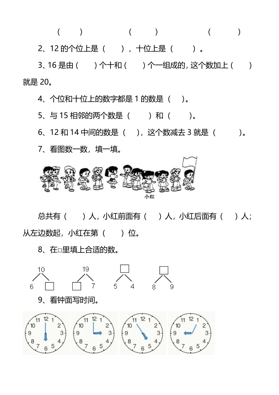 【名校密卷】人教版数学一年级上册期末测试卷（二）及答案.pdf_第2页