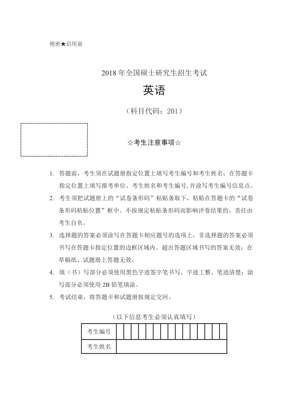 2018年考研英语一真题【可复制搜索查词】.pdf_第1页