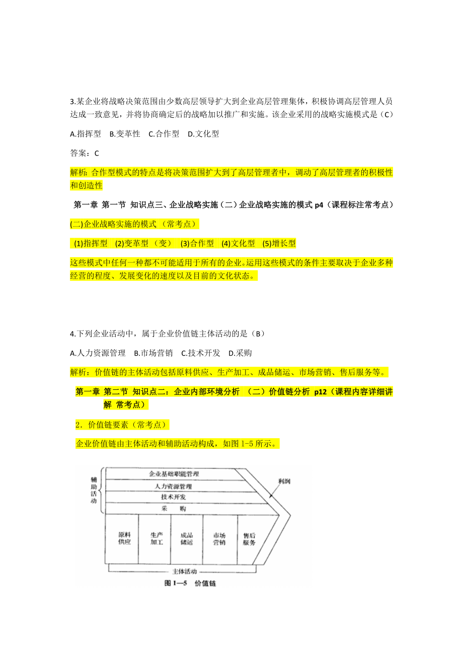 2014年中级经济师《工商管理》真题及答案解析.docx_第2页