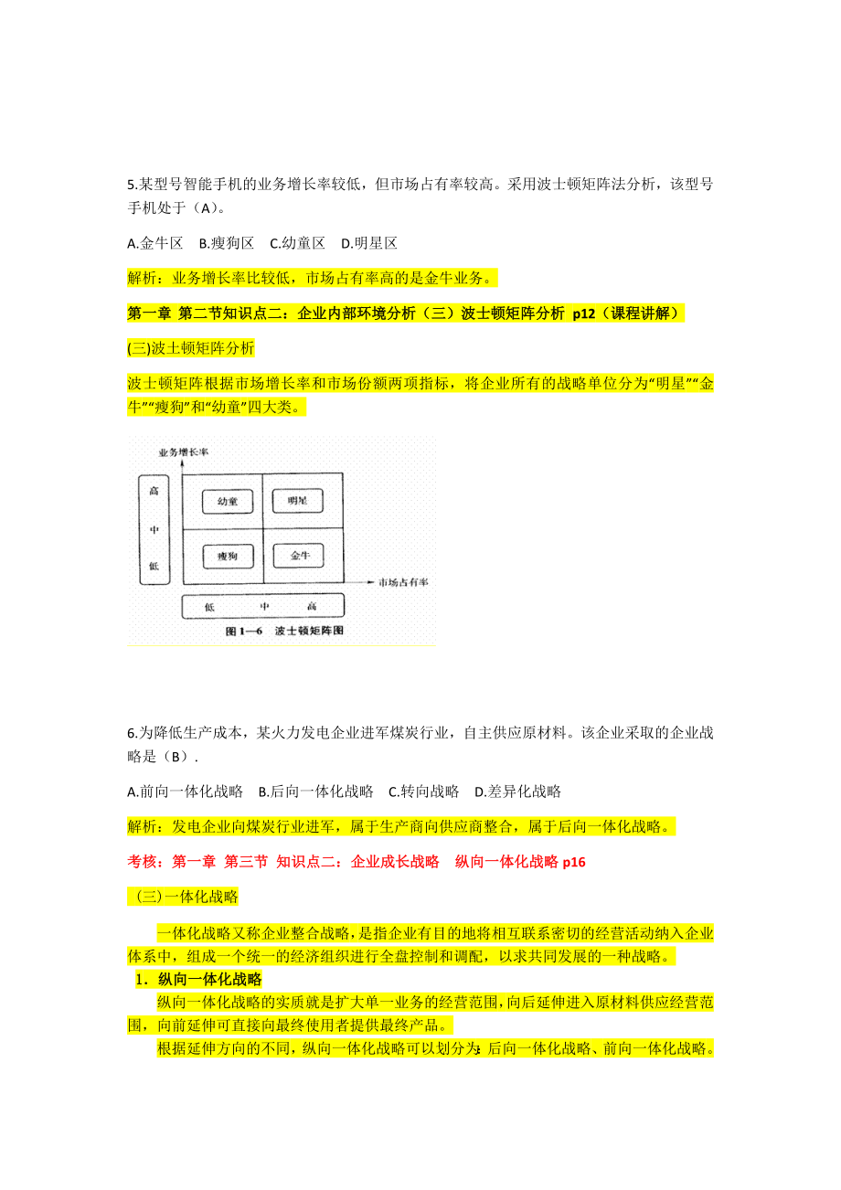 2014年中级经济师《工商管理》真题及答案解析.docx_第3页