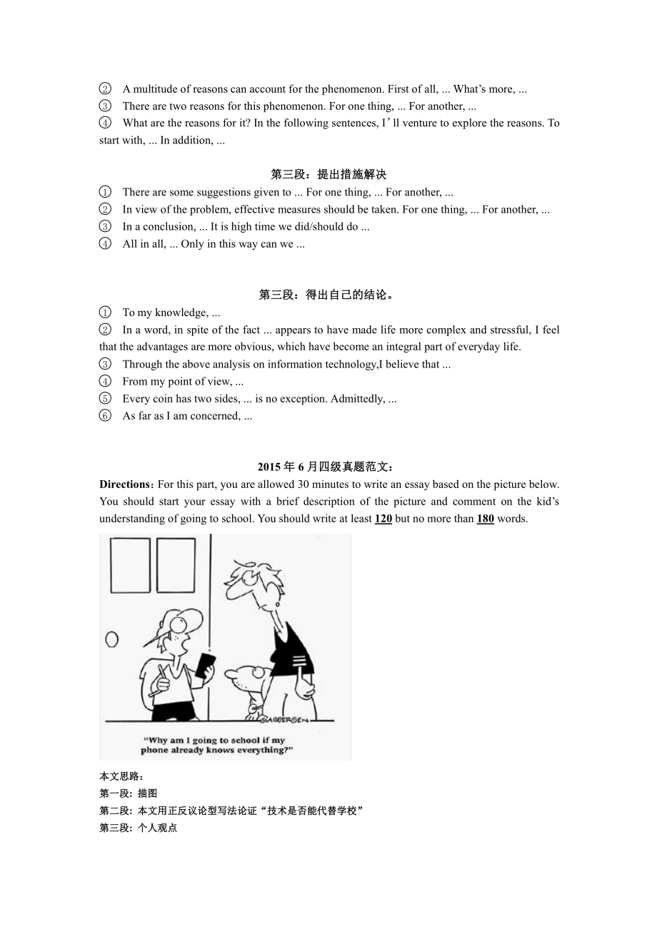 四六级漫画类作文要点.pdf_第2页