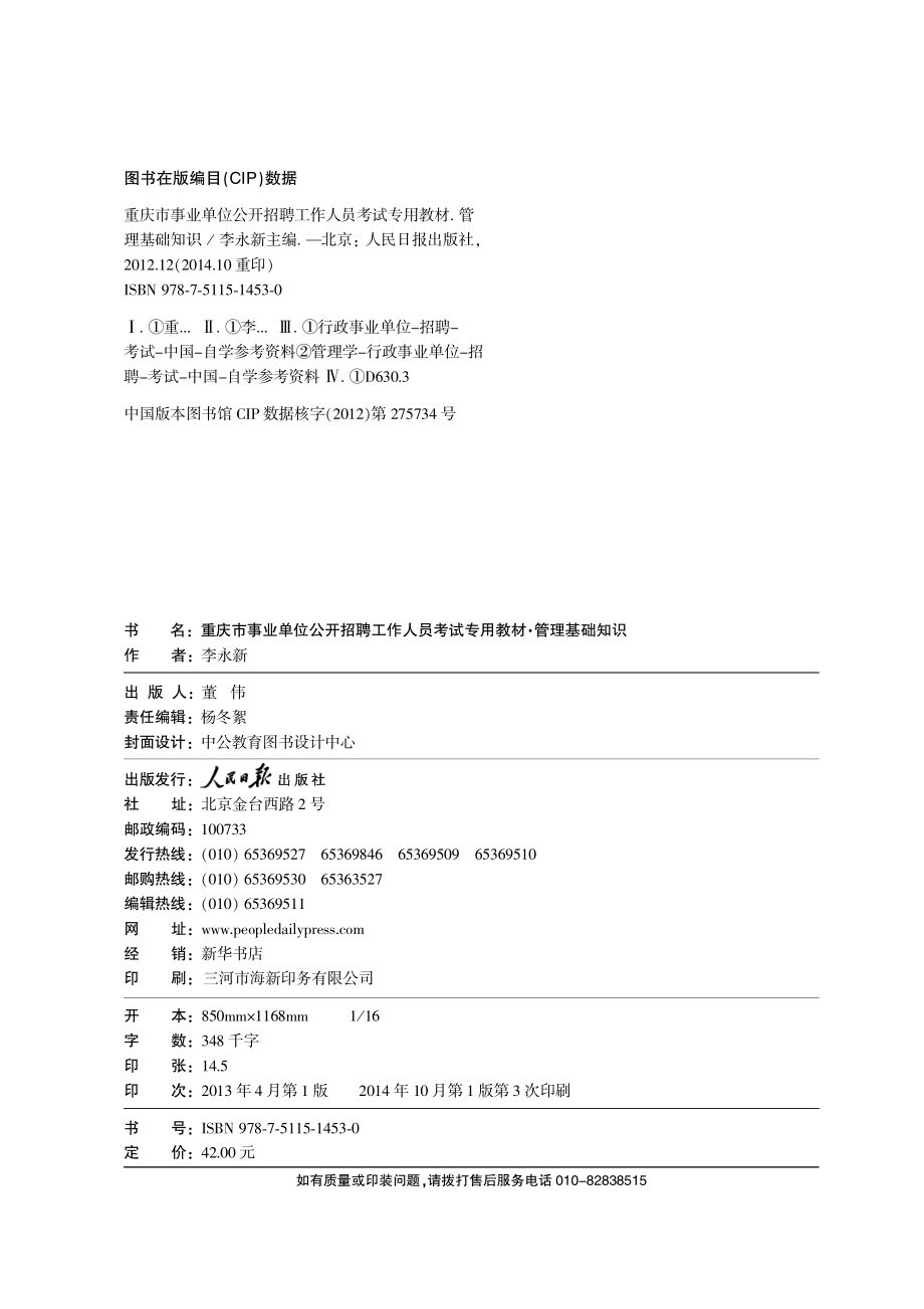 2015重庆事业单位考试 管理基础知识.pdf_第2页