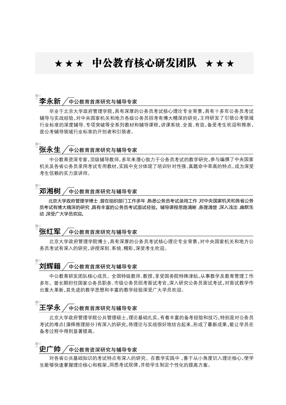 2015重庆事业单位考试 管理基础知识.pdf_第3页