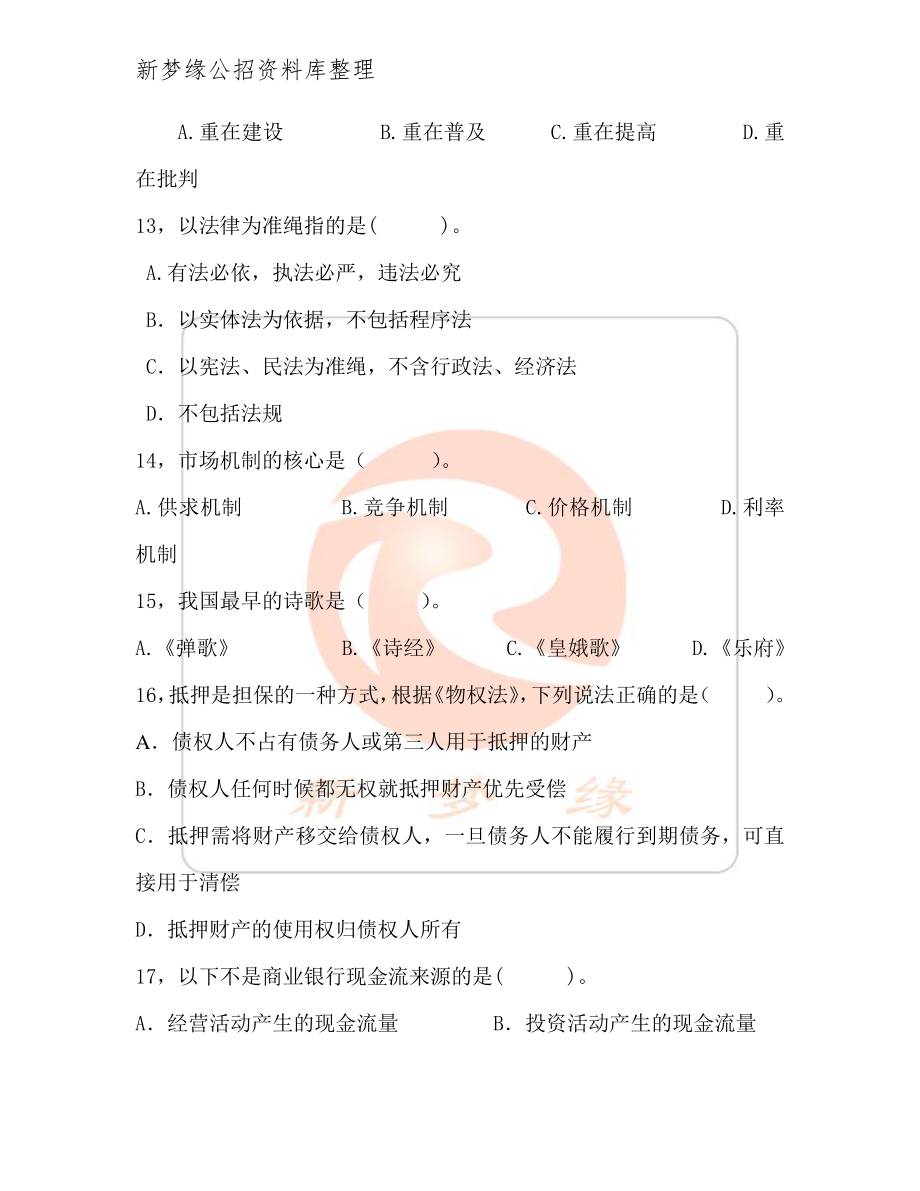 2014年许昌农信社真题及答案.pdf_第3页