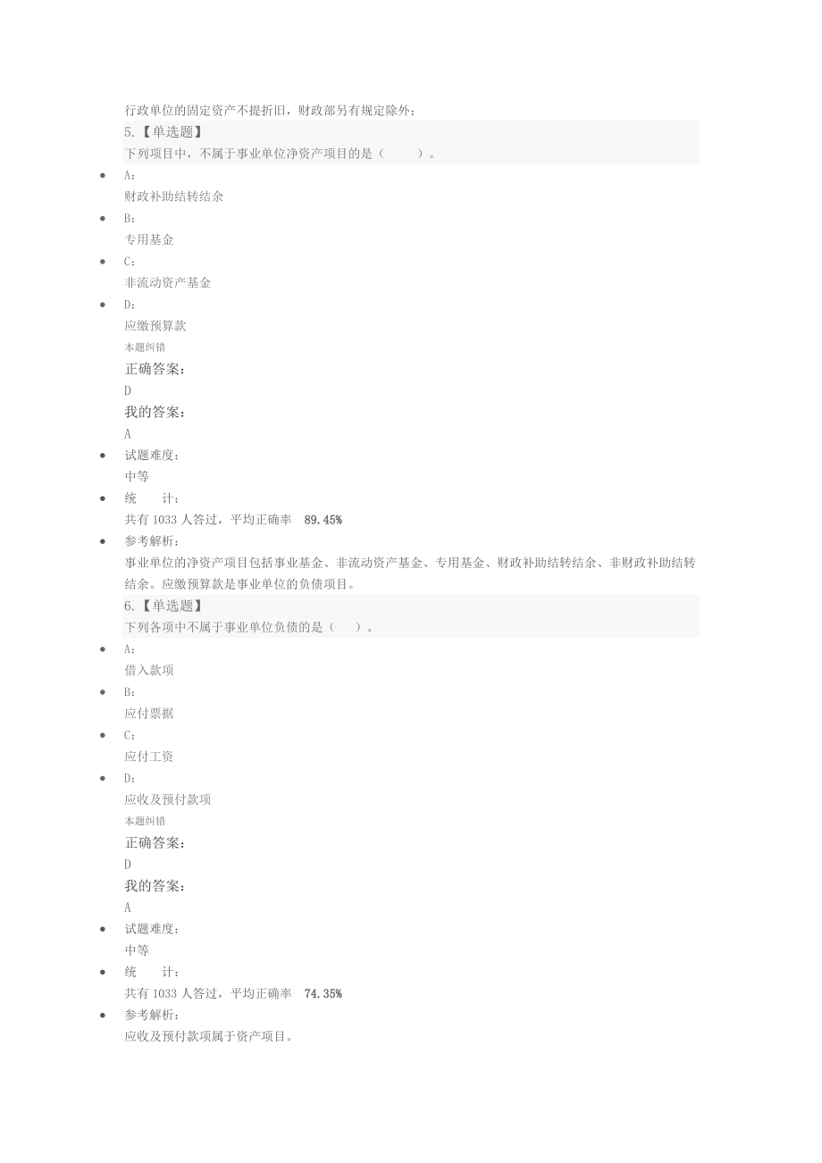 4-4第三十一章习题-中级基础.doc_第3页