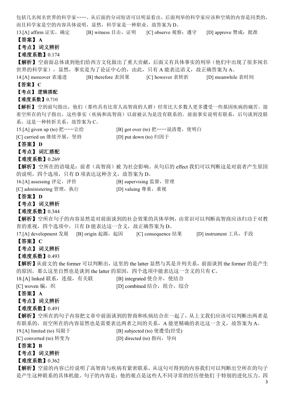 2008年考研英语真题答案及解析.pdf_第3页