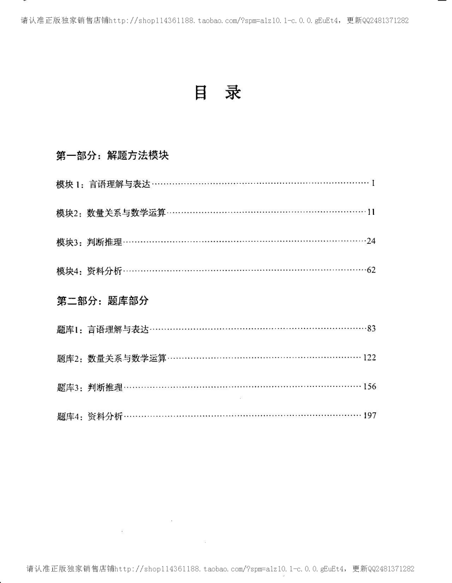 2015年事业单位考试职业能力测试.pdf_第2页