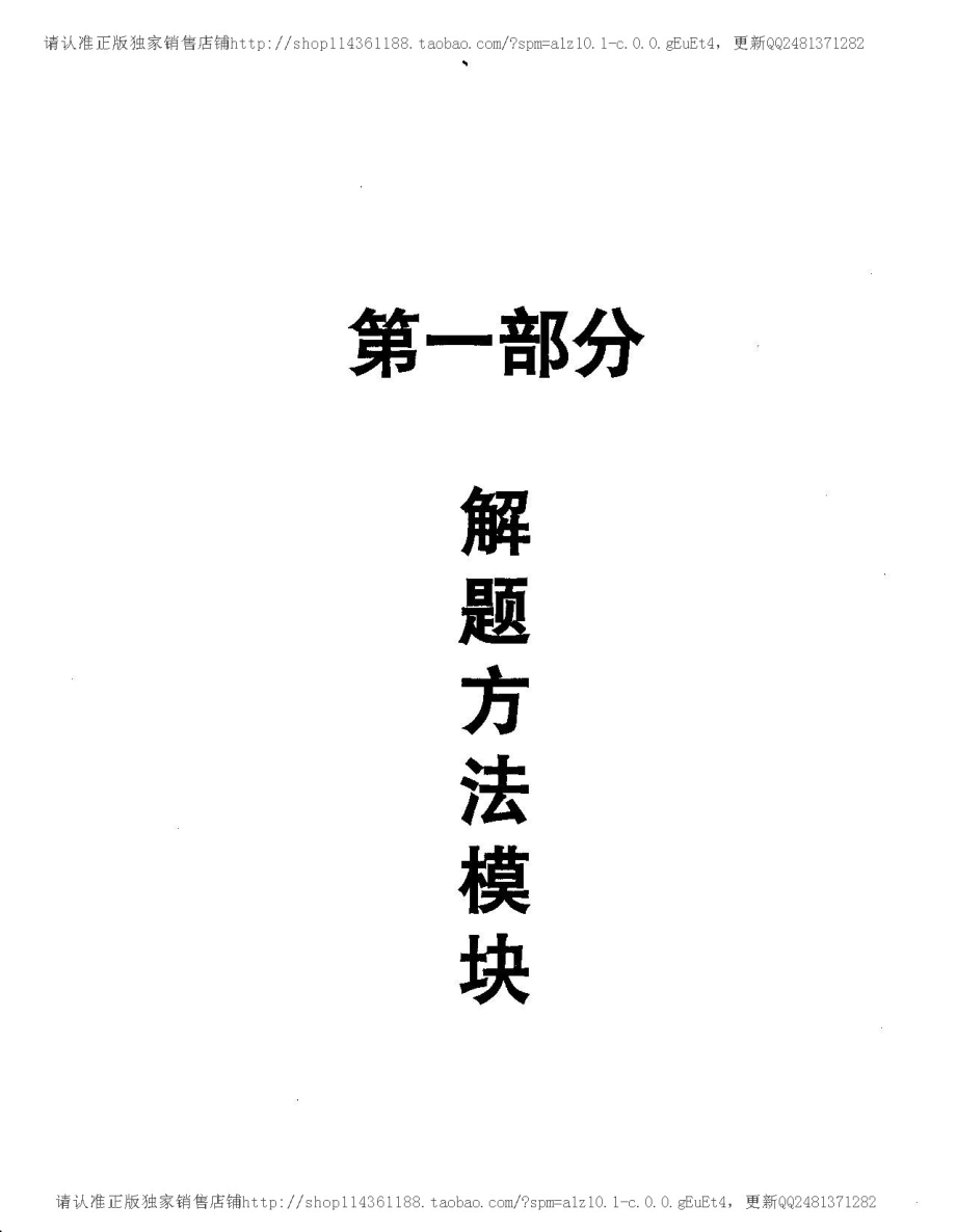 2015年事业单位考试职业能力测试.pdf_第3页