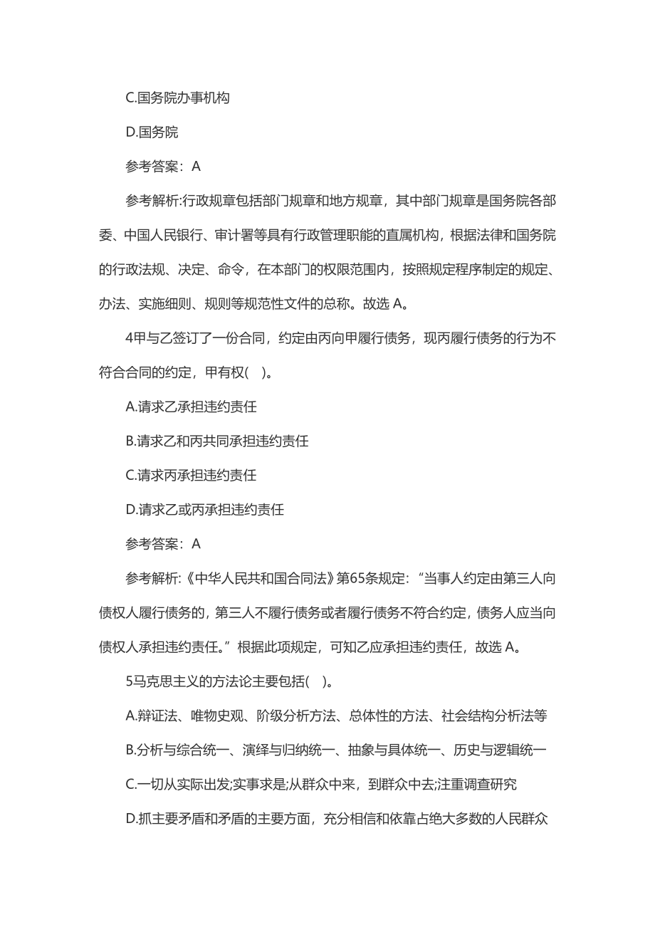 2014年河南信阳罗山县事业单位招考笔试试题.doc_第2页