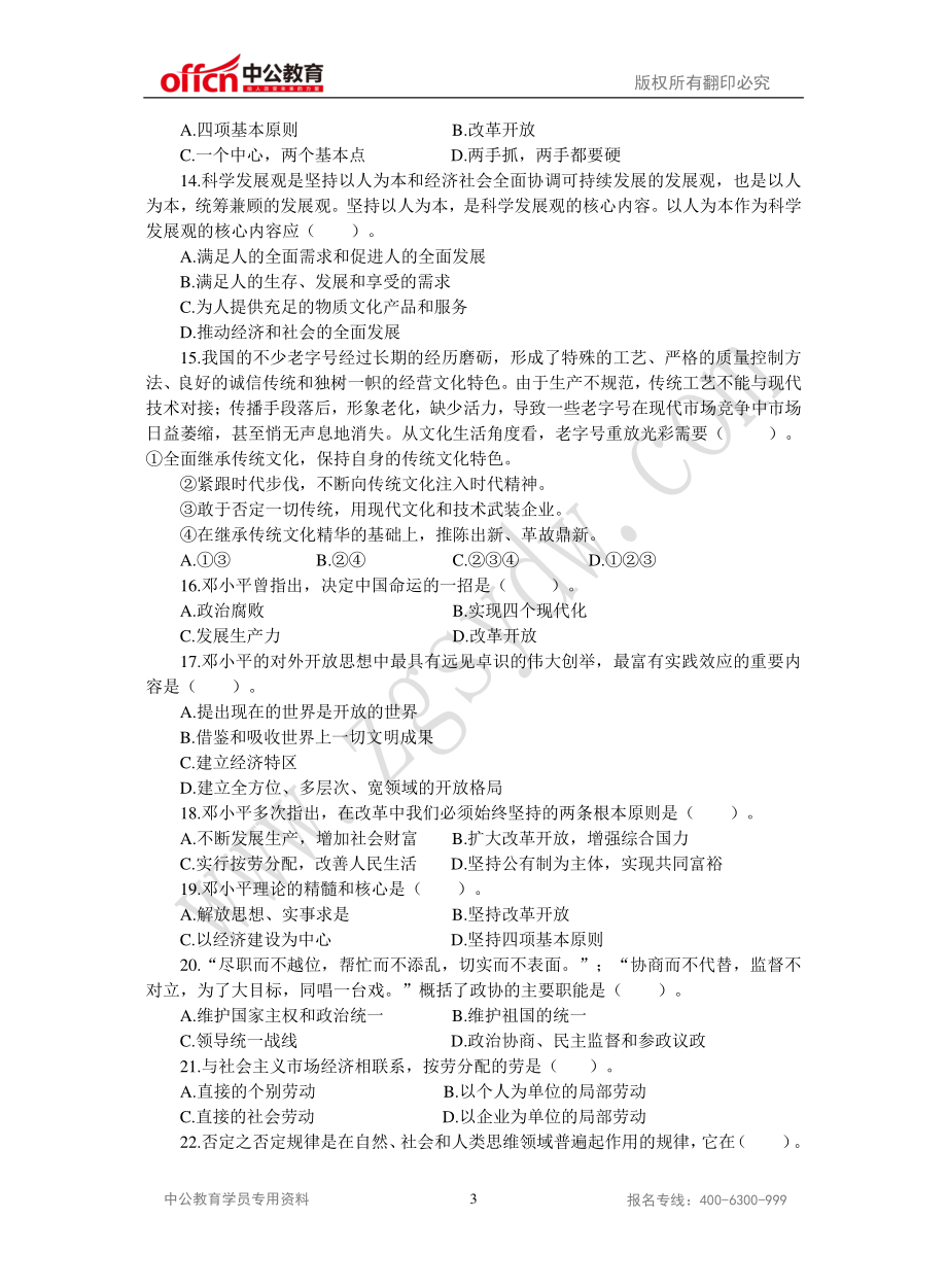 2015事业单位统考综合类密押卷三.pdf_第3页