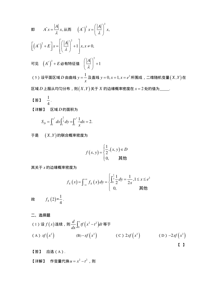 1998-数一真题、标准答案及解析.pdf_第3页