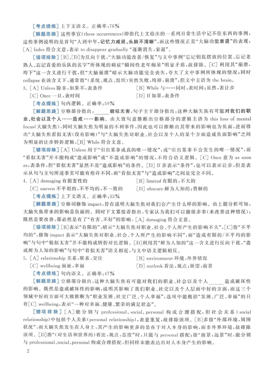 2014年考研英语一真题解析.pdf_第2页