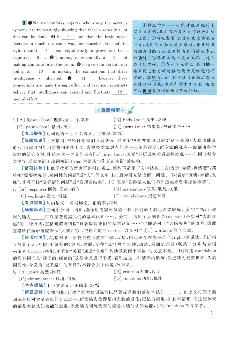 2014年考研英语一真题解析.pdf_第3页