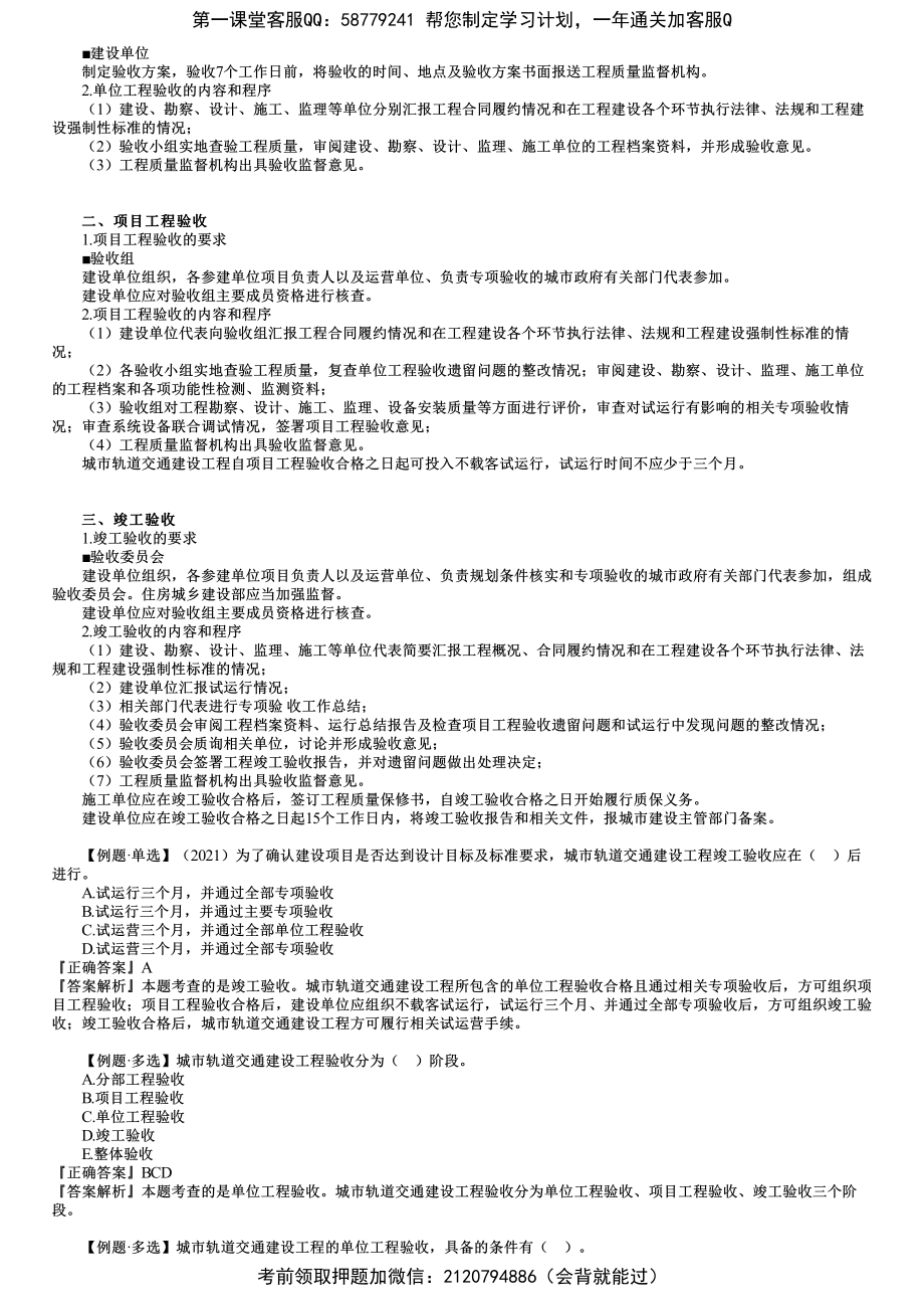 第03讲　城市轨道交通施工质量验收及保修管理.pdf_第2页