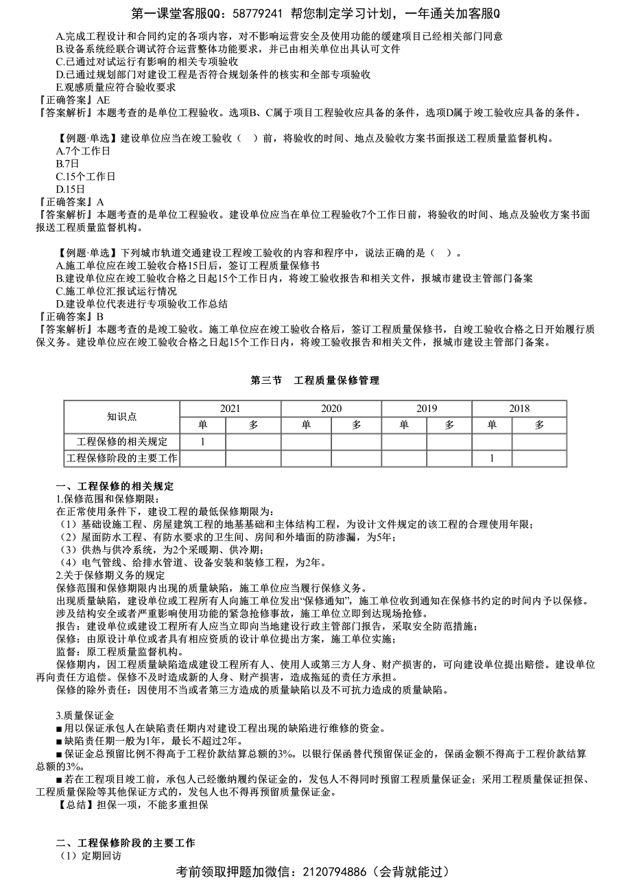 第03讲　城市轨道交通施工质量验收及保修管理.pdf_第3页