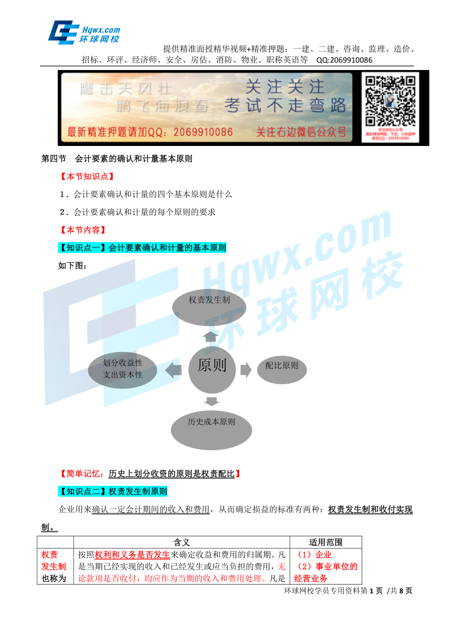 63、第二十七章会计概论-第四节会计要素确认和计量基本原则；第五节会计基本前提.doc_第1页