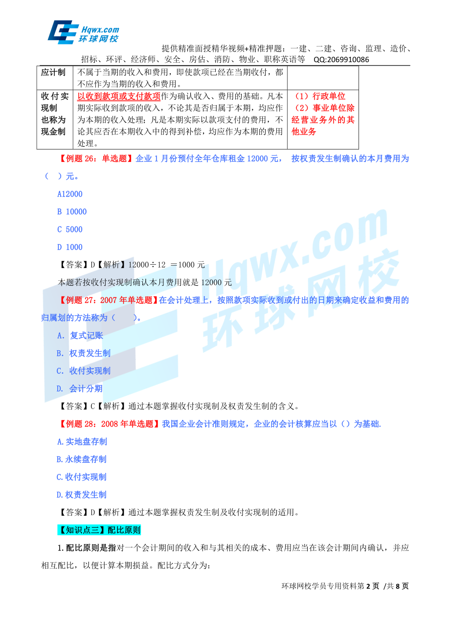 63、第二十七章会计概论-第四节会计要素确认和计量基本原则；第五节会计基本前提.doc_第2页