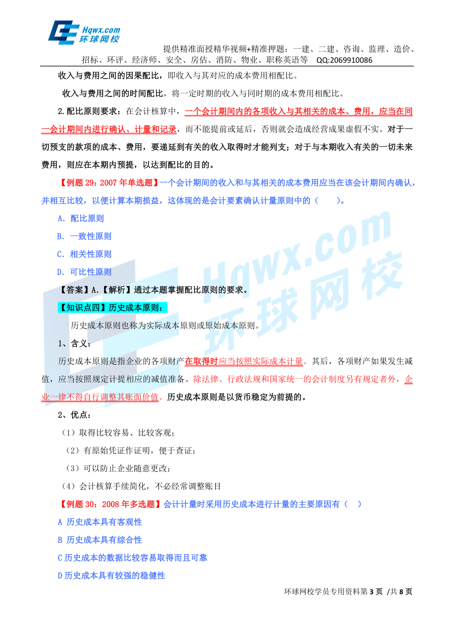 63、第二十七章会计概论-第四节会计要素确认和计量基本原则；第五节会计基本前提.doc_第3页