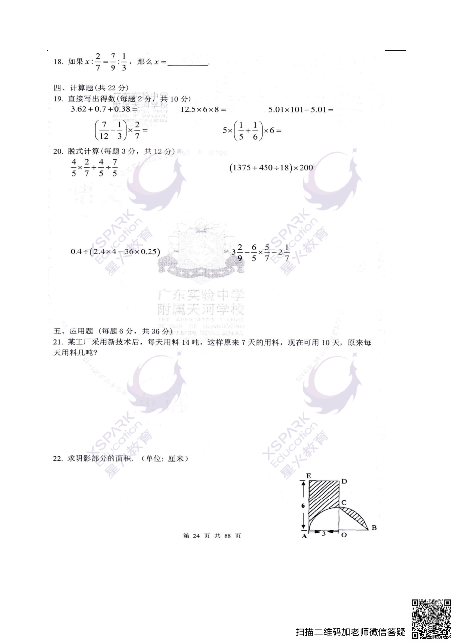 【一线民校】2008年天省数学招生真卷（含答案）(2).pdf_第3页