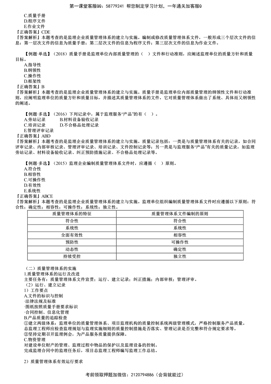 第02讲　工程监理单位质量管理体系的建立与实施.pdf_第3页