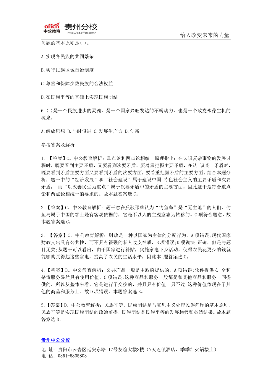 2014年贵州钟山区事业单位考试公共基础知识5.pdf_第2页