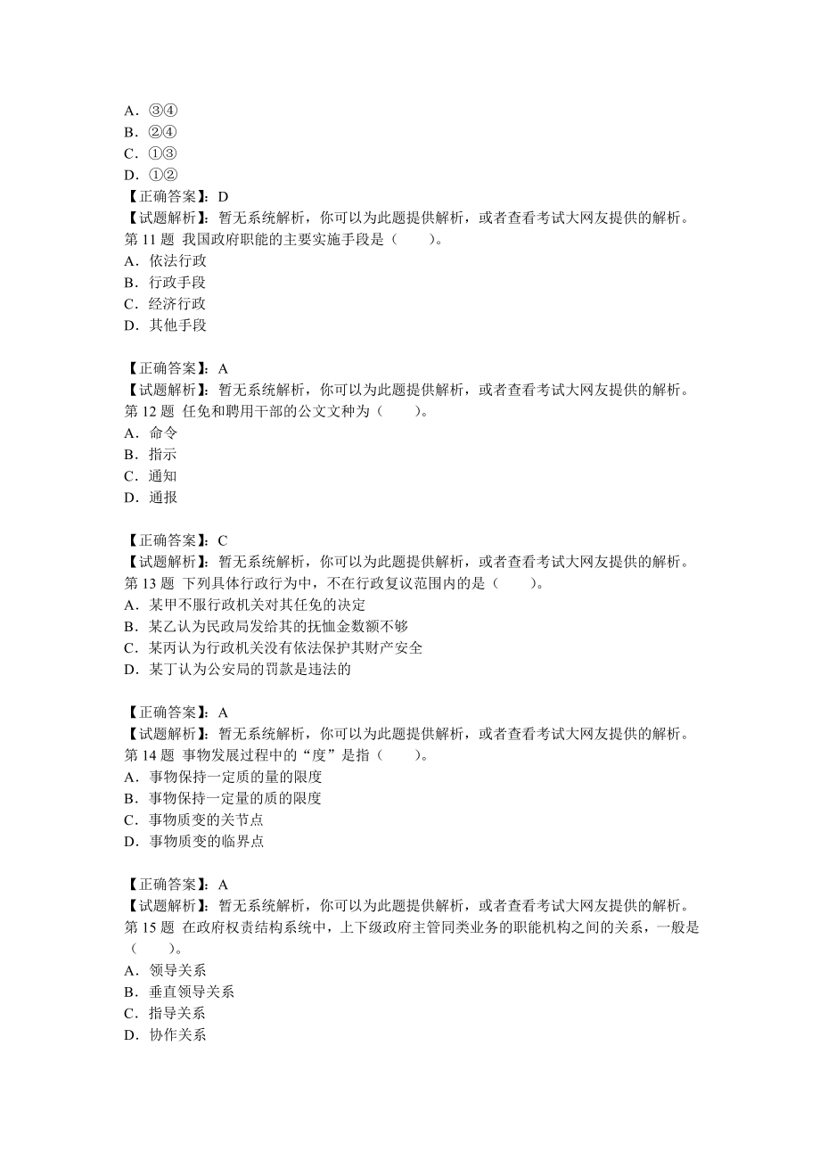 2012年呼伦贝尔事业编真题.doc_第3页