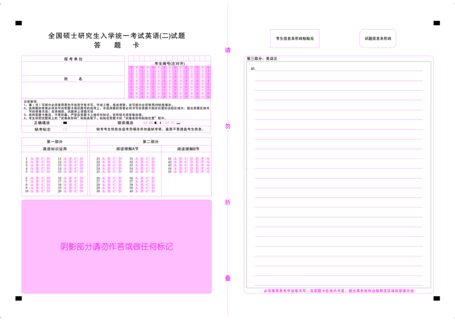 考研英语（二）答题卡（A3打印）.pdf_第1页