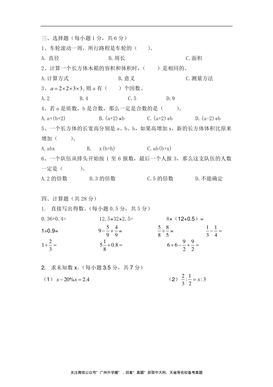 【准一线】2017金广附数学招生真卷④（含解析.pdf_第2页