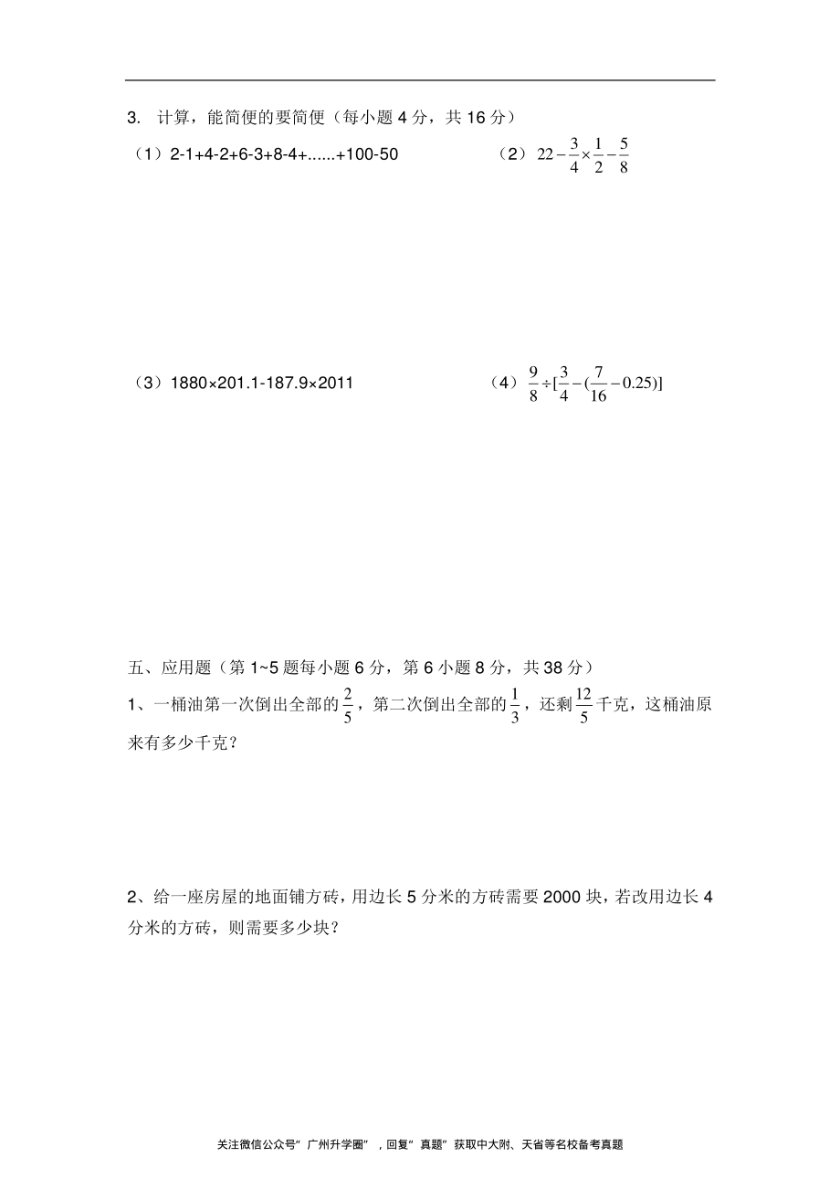 【准一线】2017金广附数学招生真卷④（含解析.pdf_第3页